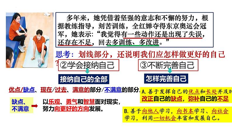 2.2 做更好的自己 同步课件-2024-2025学年道德与法治七年级上册 统编版 202405