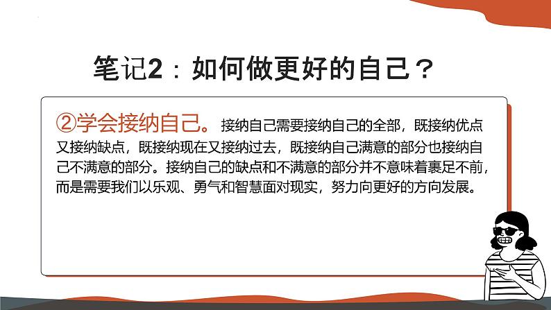 2.2 做更好的自己 同步课件-2024-2025学年道德与法治七年级上册 统编版 202406