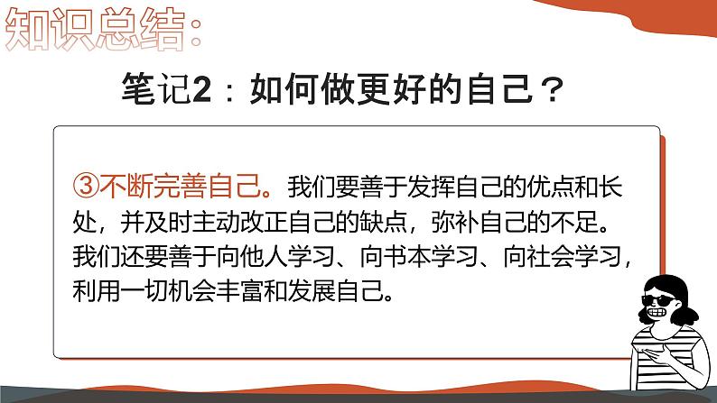 2.2 做更好的自己 同步课件-2024-2025学年道德与法治七年级上册 统编版 202408