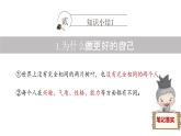 2.2 做更好的自己 同步课件-2024-2025学年道德与法治七年级上册 统编版 2024
