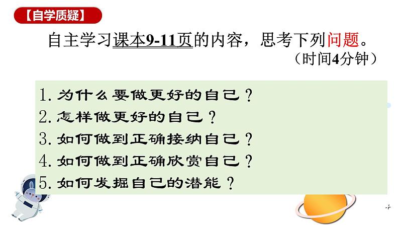 2.2 做更好的自己 同步课件-2024-2025学年道德与法治七年级上册 统编版 202403