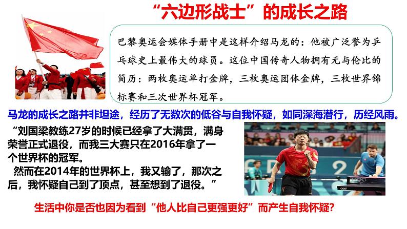 2.2 做更好的自己 同步课件-2024-2025学年道德与法治七年级上册 统编版 202405