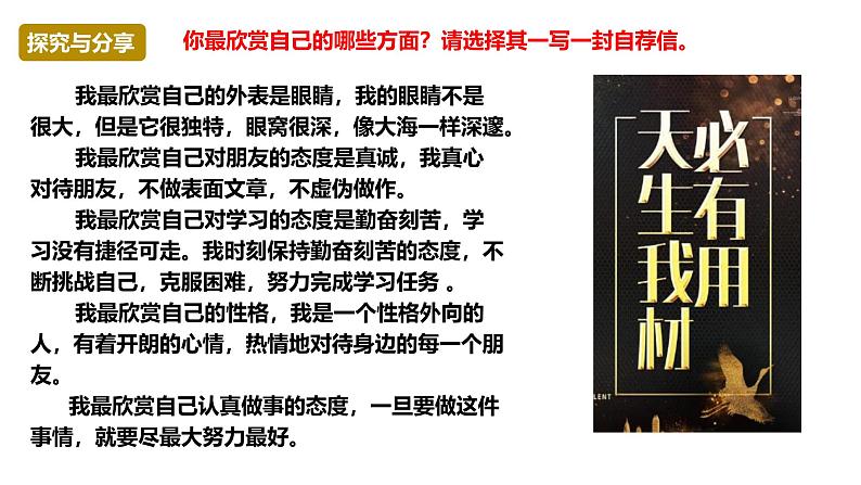 2.2 做更好的自己 同步课件-2024-2025学年道德与法治七年级上册 统编版 202408