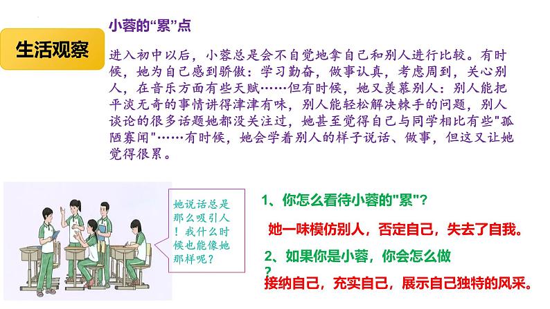 2.2 做更好的自己 同步课件-2024-2025学年道德与法治七年级上册 统编版 2024第2页