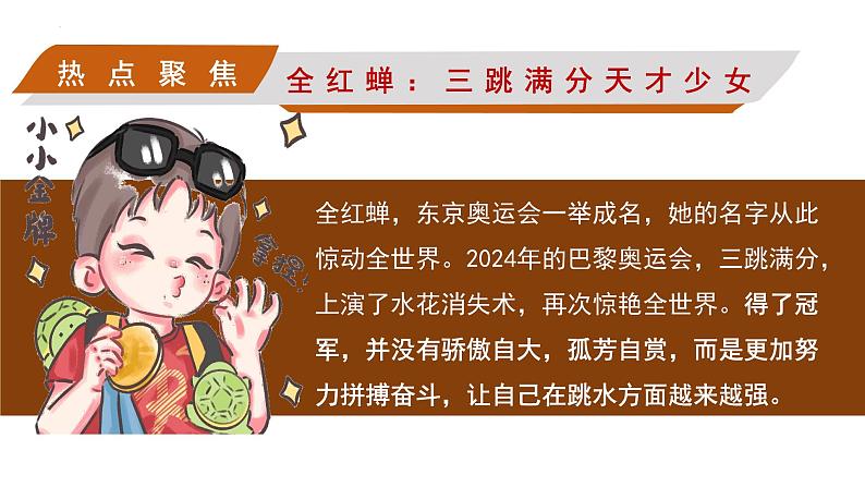 2.2 做更好的自己 同步课件-2024-2025学年道德与法治七年级上册 统编版 2024第4页