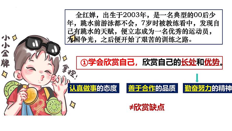 2.2 做更好的自己 同步课件-2024-2025学年道德与法治七年级上册 统编版 2024第5页