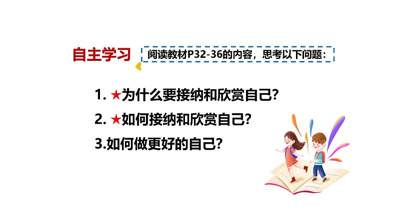 2.2 做更好的自己 同步课件-2024-2025学年道德与法治七年级上册 统编版 202403