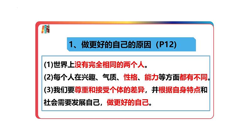 2.2 做更好的自己 同步课件-2024-2025学年道德与法治七年级上册 统编版 202408