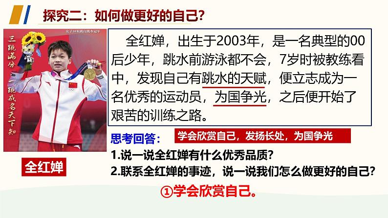 2.2 做更好的自己 同步课件-2024-2025学年道德与法治七年级上册 统编版 202408