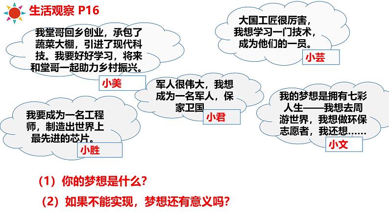 3.1 做有梦想的少年 课件-2024-2025学年统编版道德与法治七年级上册第2页