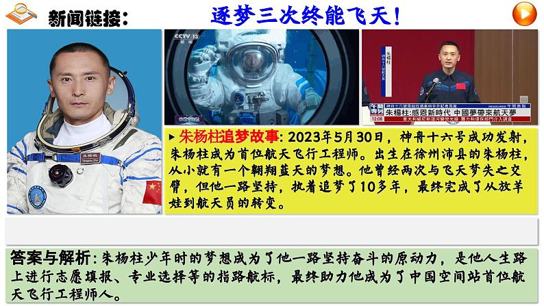 3.1 做有梦想的少年 课件-2024-2025学年统编版道德与法治七年级上册第7页