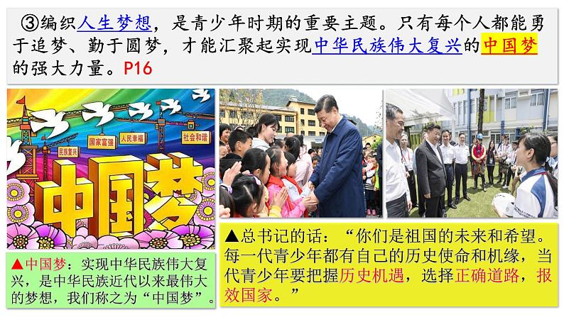 3.1 做有梦想的少年 课件-2024-2025学年统编版道德与法治七年级上册08