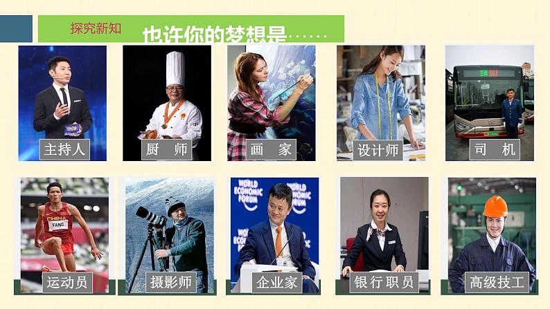 3.1+做有梦想的少年+课件-2024-2025学年统编版道德与法治七年级上册06