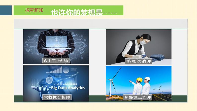 3.1+做有梦想的少年+课件-2024-2025学年统编版道德与法治七年级上册07