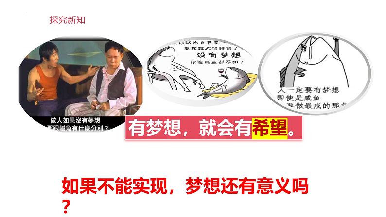 3.1做有梦想的少年+课件-2024-2025学年统编版道德与法治七年级上册04