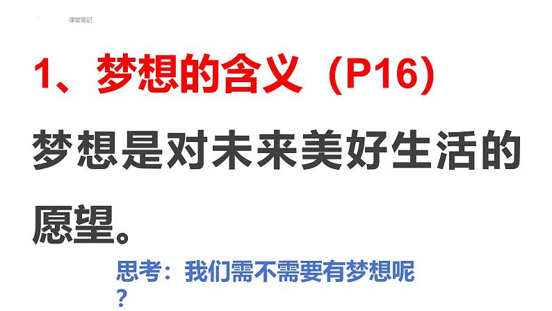 3.1做有梦想的少年+课件-2024-2025学年统编版道德与法治七年级上册05