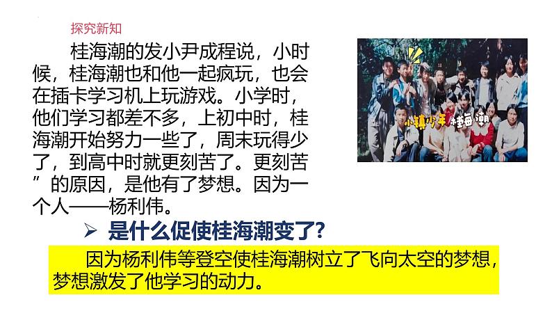 3.1做有梦想的少年+课件-2024-2025学年统编版道德与法治七年级上册06