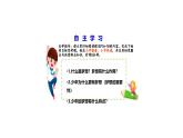 3.1 做有梦想的少年 同步课件-2024-2025学年道德与法治七年级上册 统编版 2024