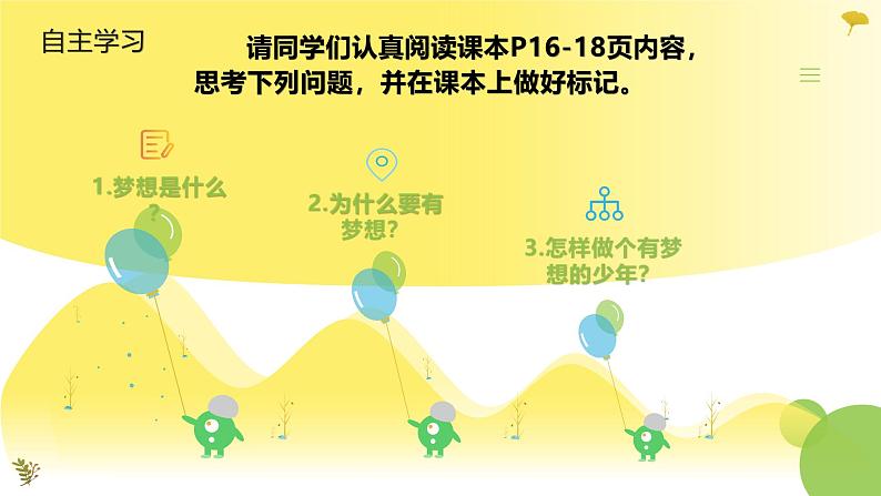 3.1 做有梦想的少年 同步课件-2024-2025学年道德与法治七年级上册 统编版 202402