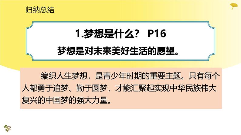 3.1 做有梦想的少年 同步课件-2024-2025学年道德与法治七年级上册 统编版 202404