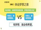 3.1 做有梦想的少年 同步课件-2024-2025学年道德与法治七年级上册 统编版 2024