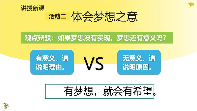 3.1 做有梦想的少年 同步课件-2024-2025学年道德与法治七年级上册 统编版 202405