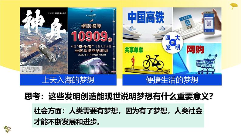 3.1 做有梦想的少年 同步课件-2024-2025学年道德与法治七年级上册 统编版 202406