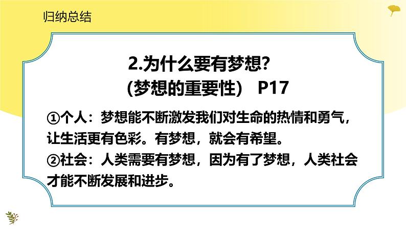 3.1 做有梦想的少年 同步课件-2024-2025学年道德与法治七年级上册 统编版 202407