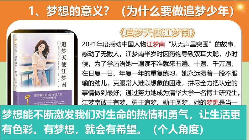 3.1 做有梦想的少年 同步课件-2024-2025学年道德与法治七年级上册 统编版 202408