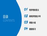 3.1 做有梦想的少年 课件-2024-2025学年统编版道德与法治七年级上册