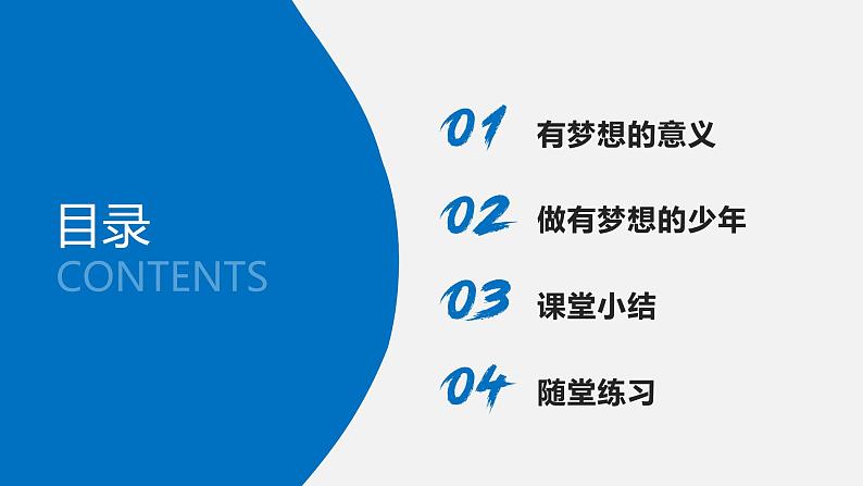 3.1 做有梦想的少年 课件-2024-2025学年统编版道德与法治七年级上册03