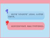3.1 做有梦想的少年 课件-2024-2025学年统编版道德与法治七年级上册