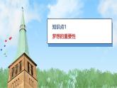 3.1 做有梦想的少年 课件-2024-2025学年统编版道德与法治七年级上册