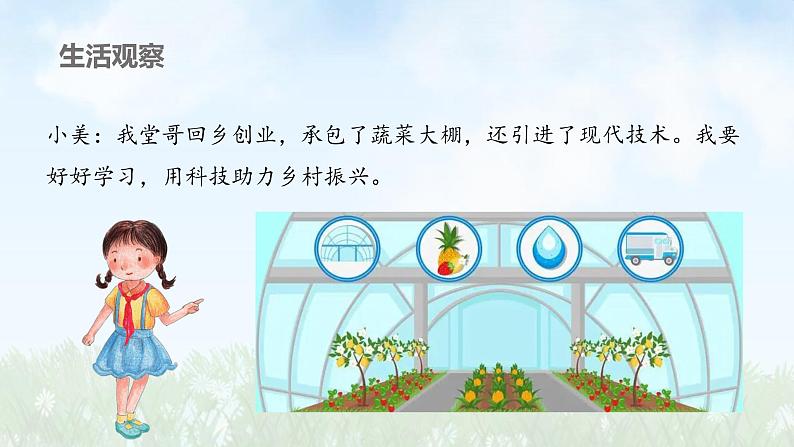 3.1 做有梦想的少年 课件-2024-2025学年统编版道德与法治七年级上册05