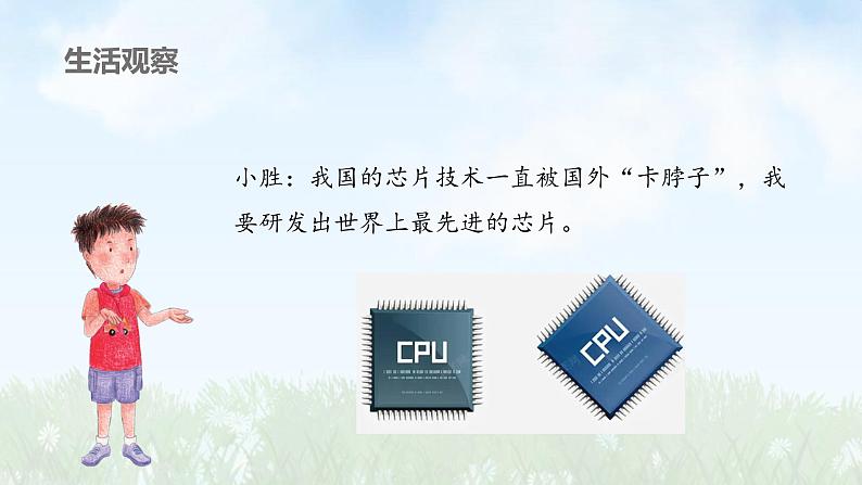 3.1 做有梦想的少年 课件-2024-2025学年统编版道德与法治七年级上册06