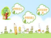 3.1 做有梦想的少年 课件-2024-2025学年统编版道德与法治七年级上册