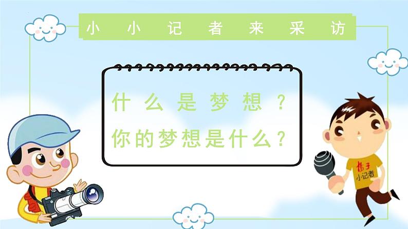 3.1 做有梦想的少年 课件-2024-2025学年统编版道德与法治七年级上册第3页