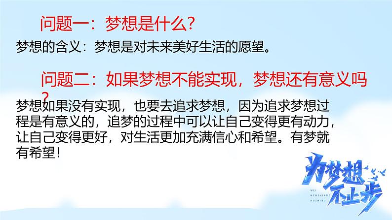 3.1 做有梦想的少年 课件-2024-2025学年统编版道德与法治七年级上册第5页