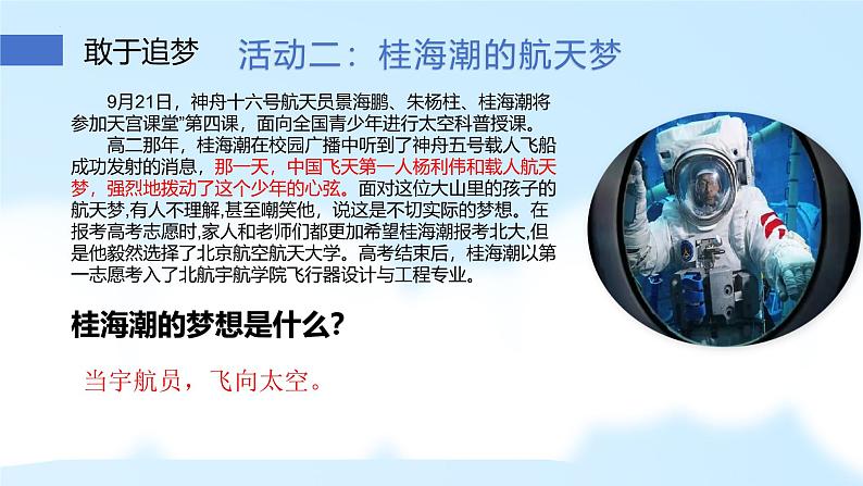 3.1 做有梦想的少年 课件-2024-2025学年统编版道德与法治七年级上册第7页