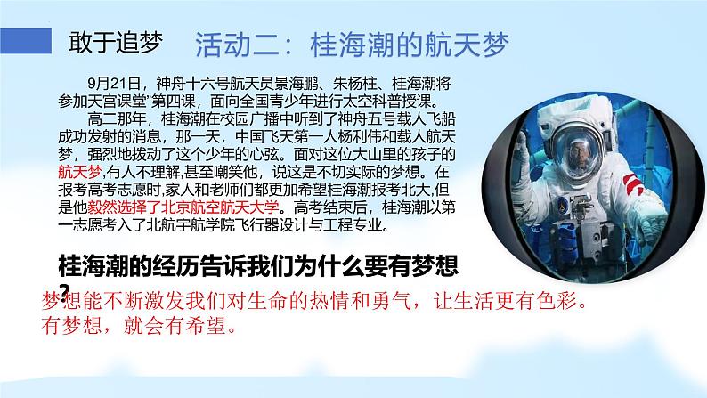 3.1 做有梦想的少年 课件-2024-2025学年统编版道德与法治七年级上册第8页