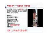 3.1 做有梦想的少年 课件-2024-2025学年统编版道德与法治七年级上册