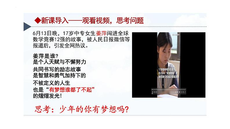 3.1 做有梦想的少年 课件-2024-2025学年统编版道德与法治七年级上册02