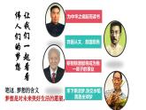 3.1 做有梦想的少年 课件-2024-2025学年统编版道德与法治七年级上册