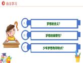 3.1 做有梦想的少年 课件-2024-2025学年统编版道德与法治七年级上册