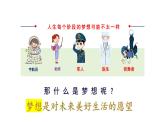 3.1 做有梦想的少年 课件-2024-2025学年统编版道德与法治七年级上册