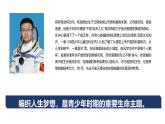 3.1 做有梦想的少年 课件-2024-2025学年统编版道德与法治七年级上册