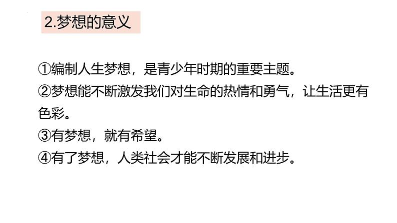 3.1 做有梦想的少年 课件-2024-2025学年道德与法治七年级上册 统编版2024第6页