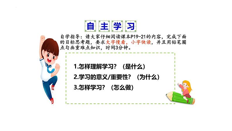3.2 学习成就梦想 同步课件-2024-2025学年道德与法治七年级上册 统编版 2024第3页