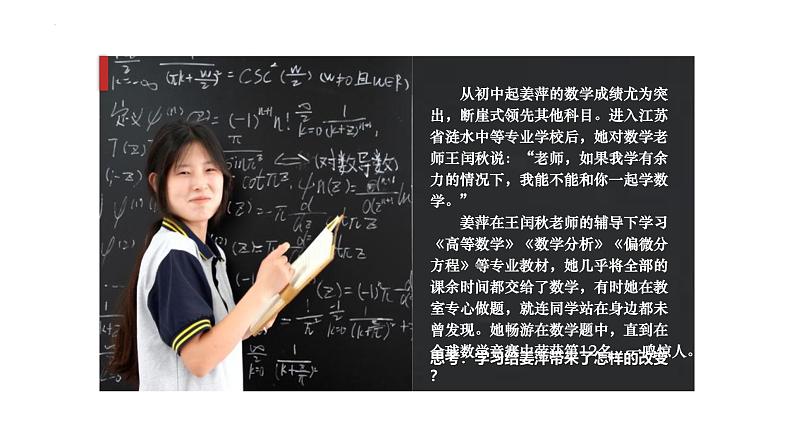 3.2 学习成就梦想 同步课件-2024-2025学年道德与法治七年级上册 统编版 2024第4页