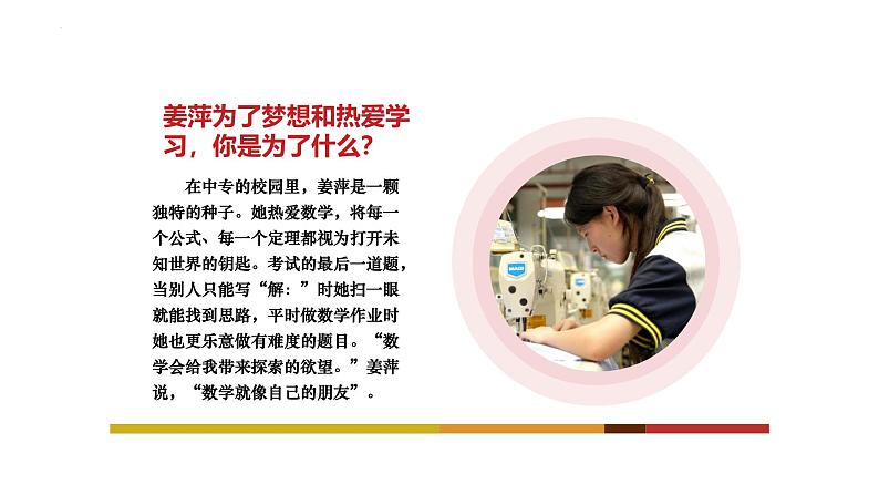 3.2 学习成就梦想 同步课件-2024-2025学年道德与法治七年级上册 统编版 2024第5页